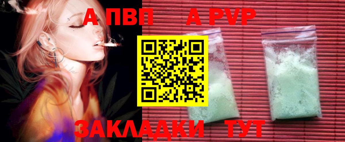 Alpha-PVP  Альфа ПВП Соль  Alpha PVP VHQ  Алексеевка  Alpha PVP крисы CK 