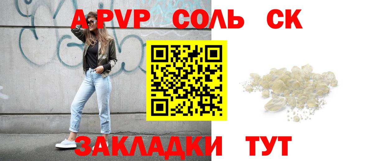 Alfa_PVP крисы CK Алексеевка