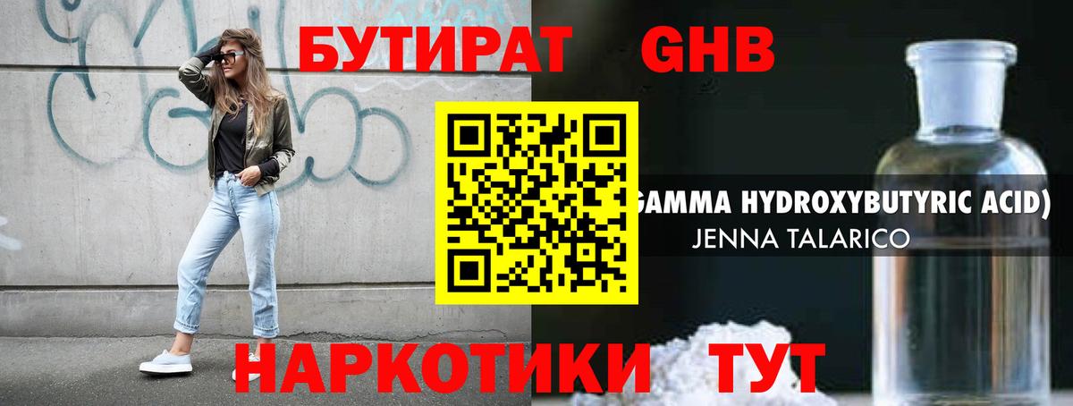 БУТИРАТ 1.4BDO  Алексеевка 