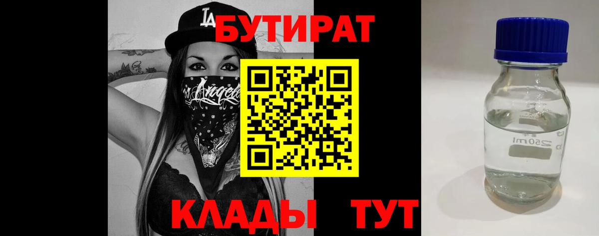 Бутират буратино Алексеевка