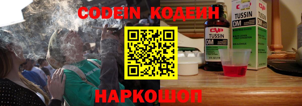 Кодеиновый сироп Lean Purple Drank  Вход с VPN  Алексеевка 