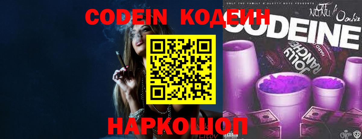 Кодеин Purple Drank  Алексеевка  Кодеин Purple Drank 