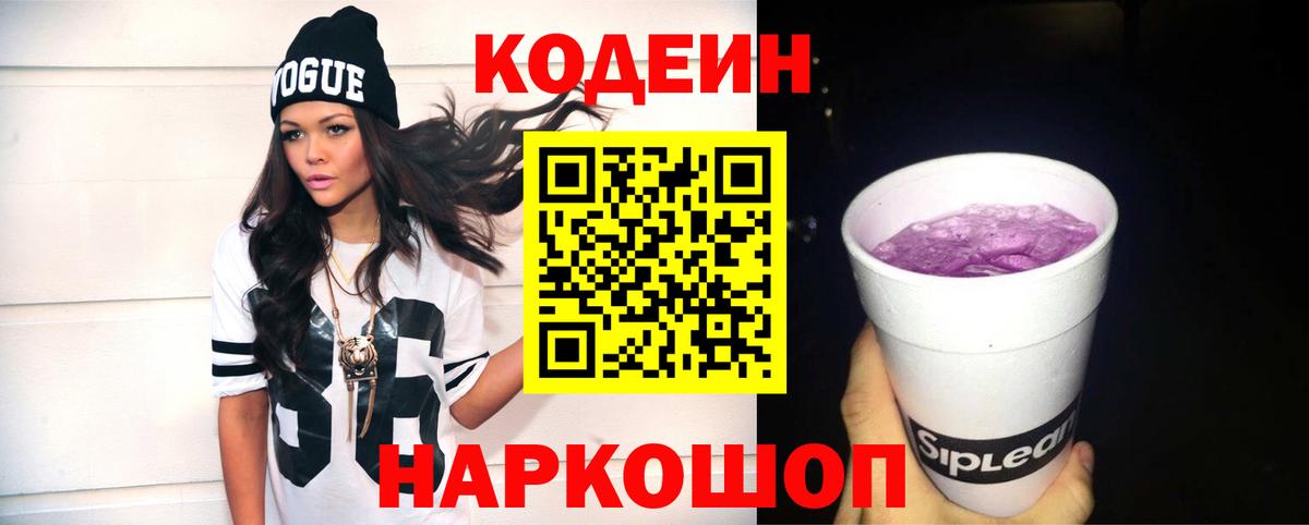 Кодеиновый сироп Lean напиток Lean (лин) Алексеевка